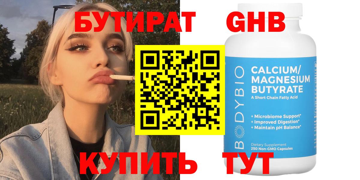 Бутират бутандиол Балахна