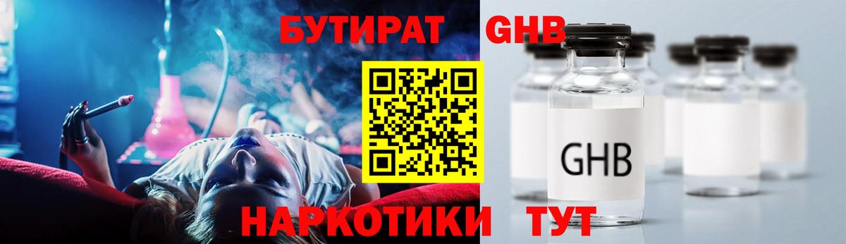 БУТИРАТ жидкий экстази  Вход с VPN  Балахна 