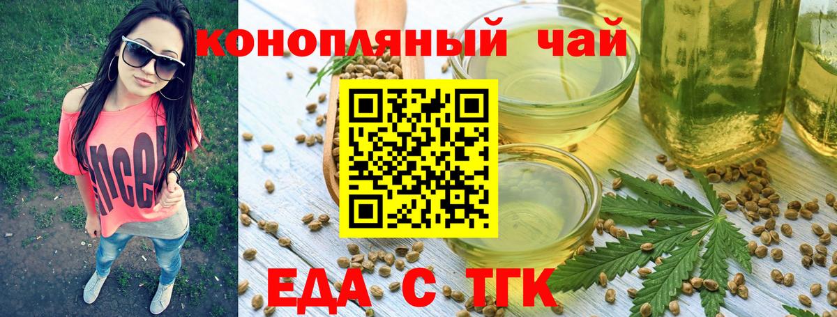 Еда ТГК марихуана  Вход с VPN  Балахна 