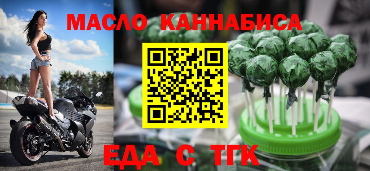 Еда ТГК конопля Балахна