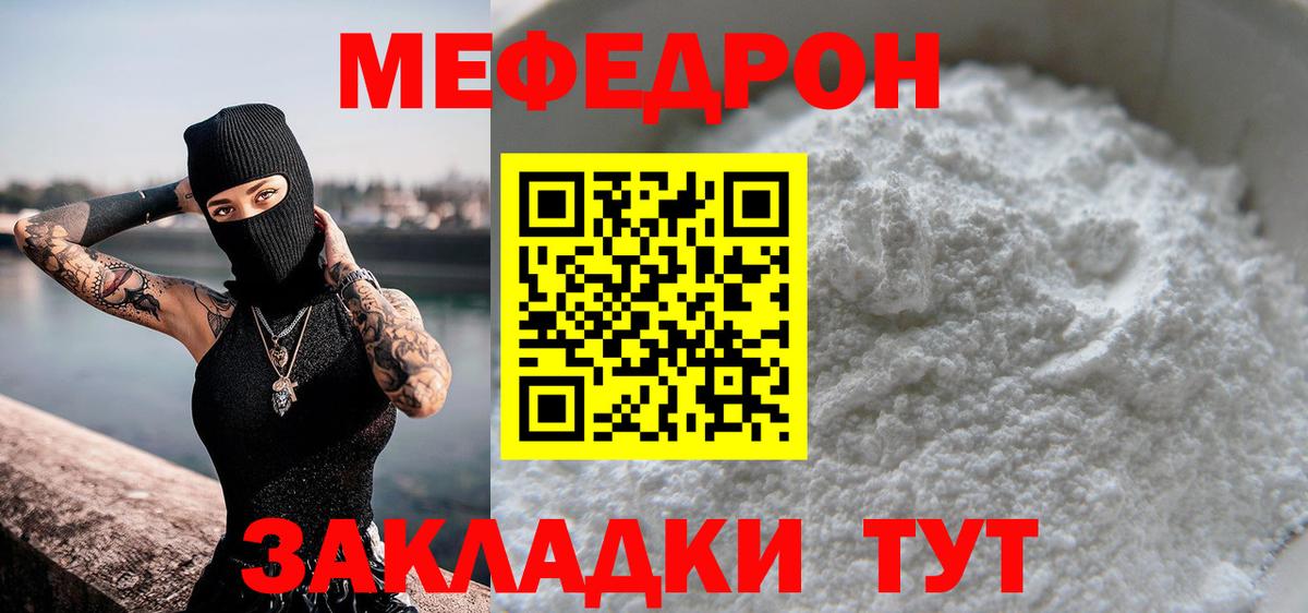 Меф мука Балахна