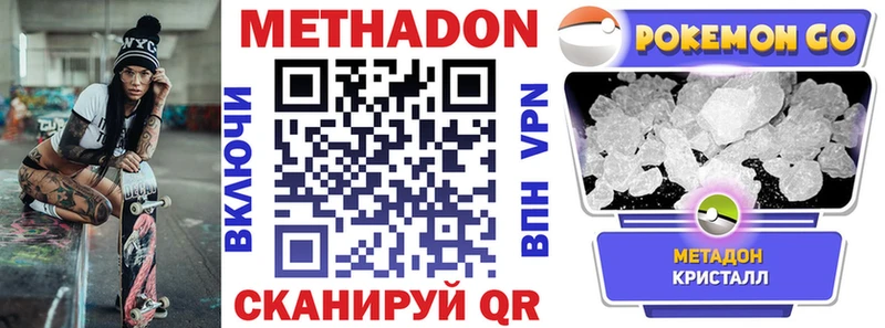 Метадон кристалл  Балахна 