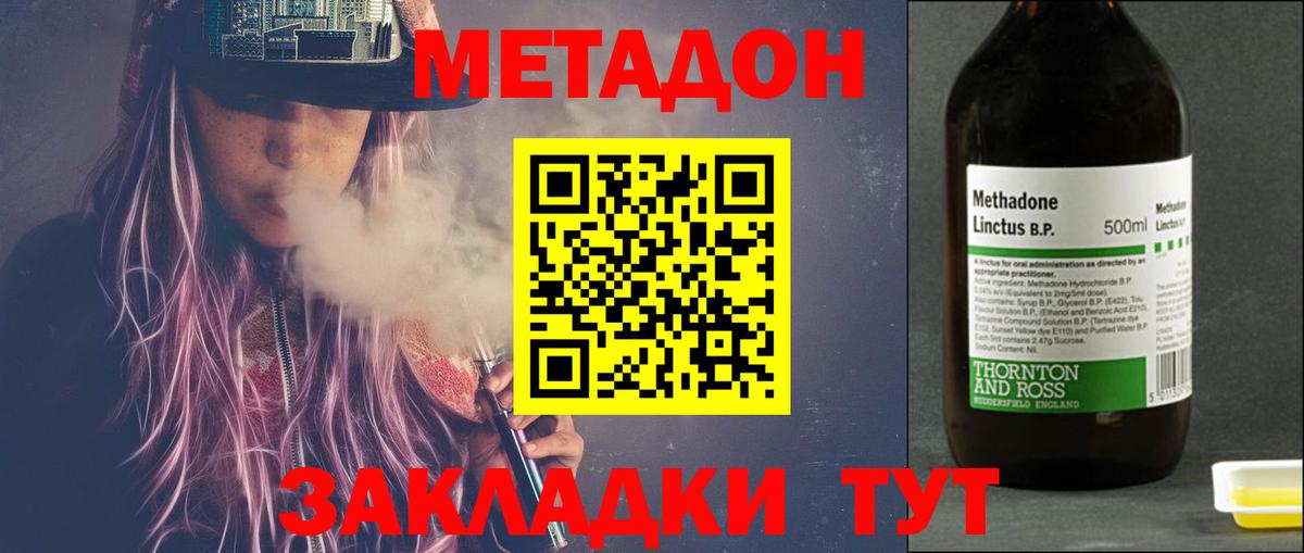 МЕТАДОН кристалл  Метадон VHQ  Вход с VPN  Балахна 